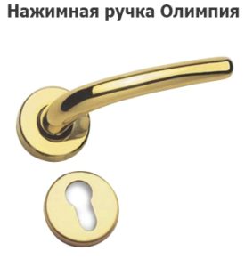 nazhimnaya_ruchka_olimpiya